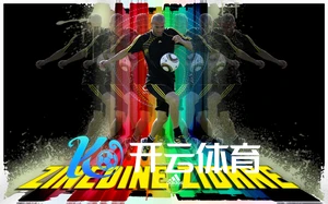 开云体育在线品牌宣传推广发布会现场